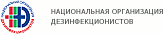 Национальная организация дезинфекционистов Национальная организация дезинфекционистов